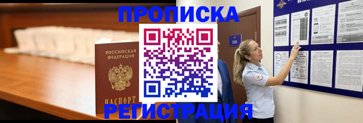 временная регистрация для школы в Бежецке