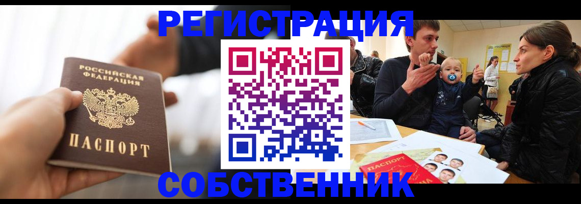 прописка штамп в Бежецке