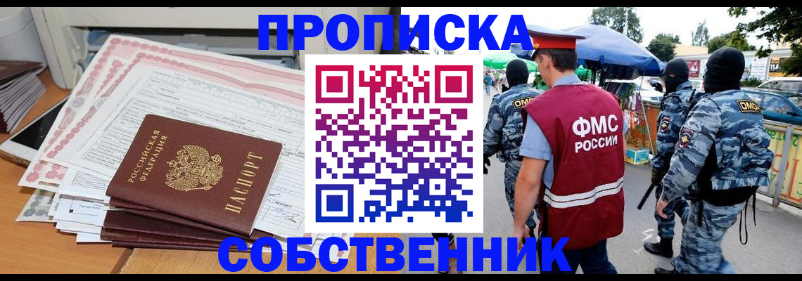 пропишу в квартире в Бежецке